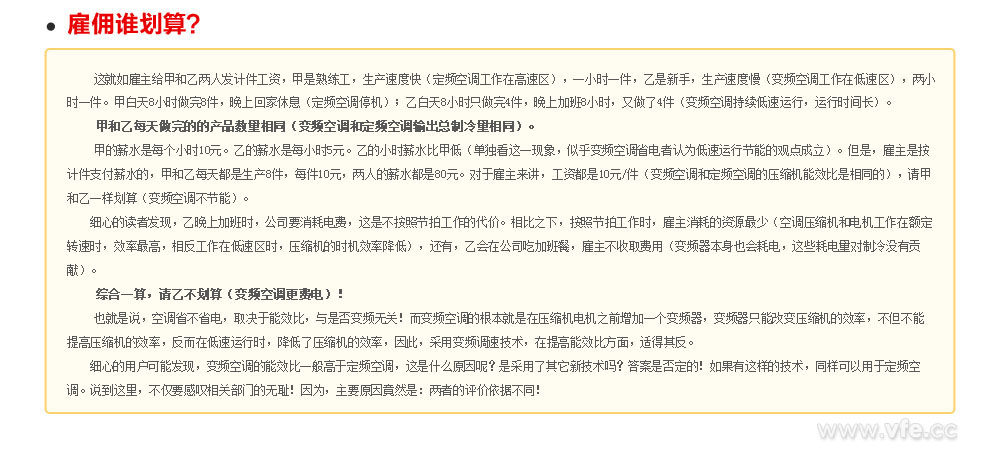 雇傭誰(shuí)劃算？