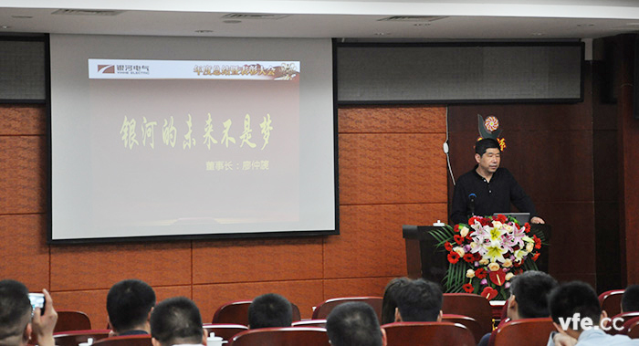 湖南銀河電氣董事長(zhǎng)廖仲篪對(duì)會(huì)議最后總結(jié)，提出“銀河的未來不是夢(mèng)”