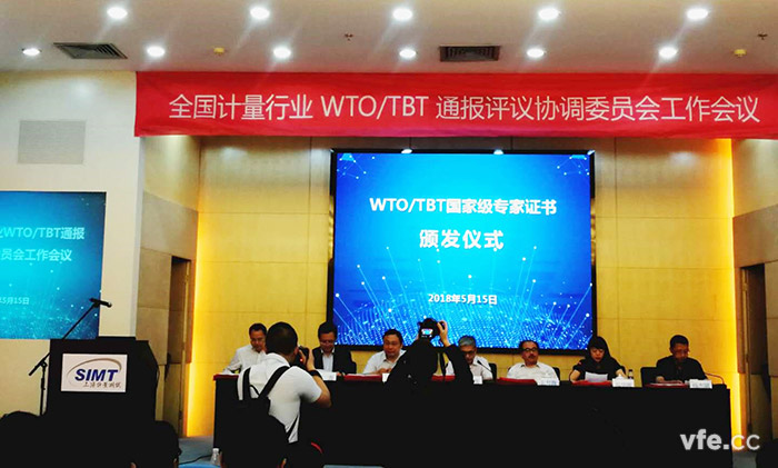 全國計(jì)量行業(yè)WTO/TBT通報(bào)評議協(xié)調(diào)委員會(huì)工作會(huì)議