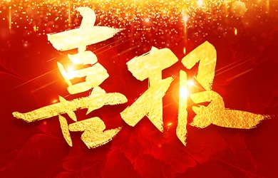 公示！銀河電氣入選國家級專精特新“小巨人”企業(yè)