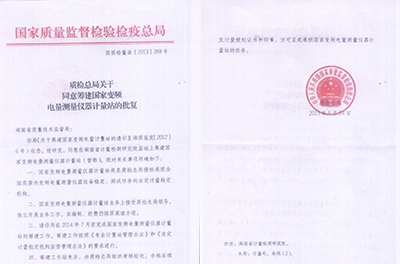 國家變頻電量測(cè)量儀器計(jì)量站落戶湖南
