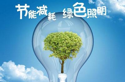 LED產品節(jié)能優(yōu)勢體現的五大方面