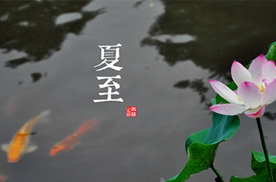夏至到了，盤點(diǎn)夏至由來(lái)及各地習(xí)俗