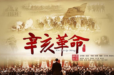 辛亥革命，封建的終結(jié)
