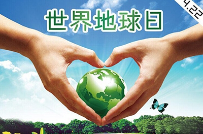 2016年世界地球日—節(jié)約集約利用資源，倡導(dǎo)綠色簡約生活